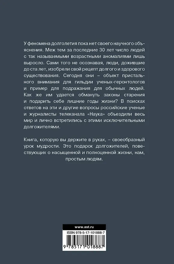 Книга Правила жизни 100-летнего человека () — 2