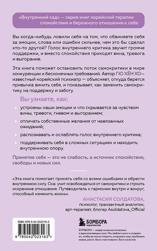 Книга Почему я все время виню себя. Укротить внутреннего критика и быть к себе мягче (Гю Хён Хо) — 2
