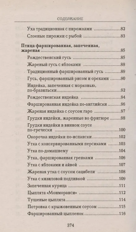 Книга Празднуем Рождество (Таисия Левкина) — 5