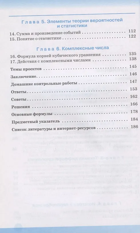 Книга Математика: алгебра и начала математического анализа, геометрия. Алгебра и начала математического анализа. 11 класс. Учебник. Базовый уровень (Ольга Муравина, Георгий Муравин) — 3