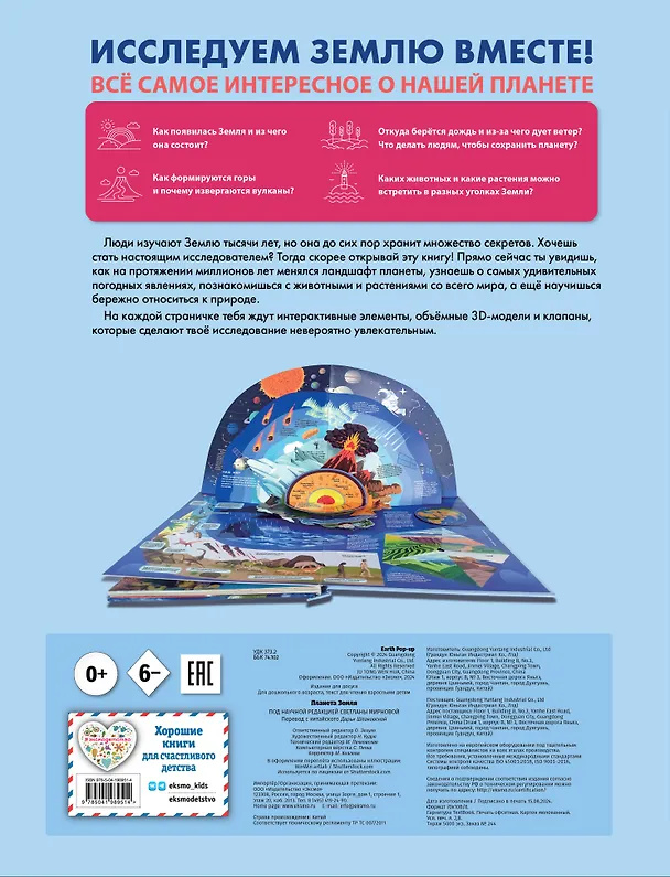Книга Планета Земля. Большая 3D-энциклопедия (Светлана Мирнова) — 2