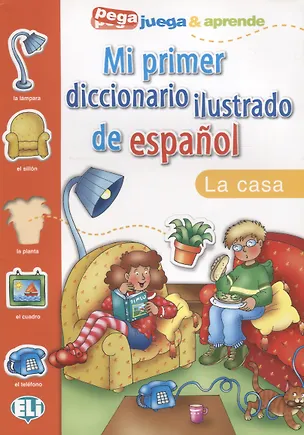 Книга MI PRIMER DICC. ILUSTRADO DE ESPANOL - La casa ()