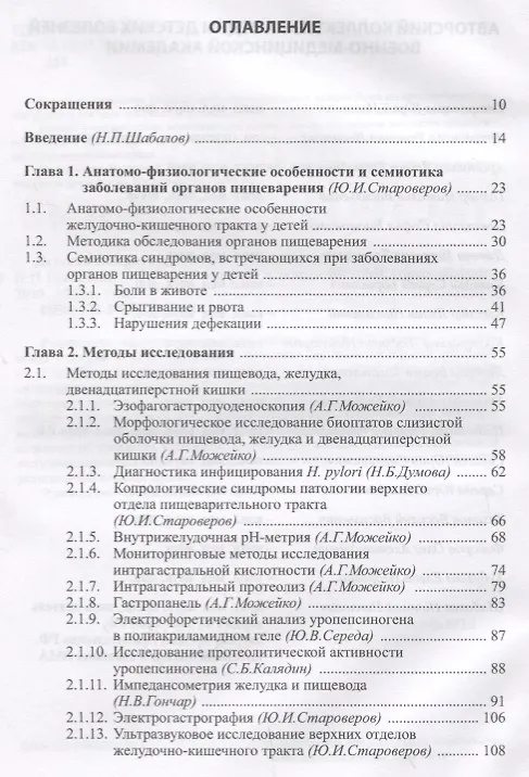 Книга Детская гастроэнтерология: руководство для врачей. 3-е издание, переработанное и дополненное () — 2