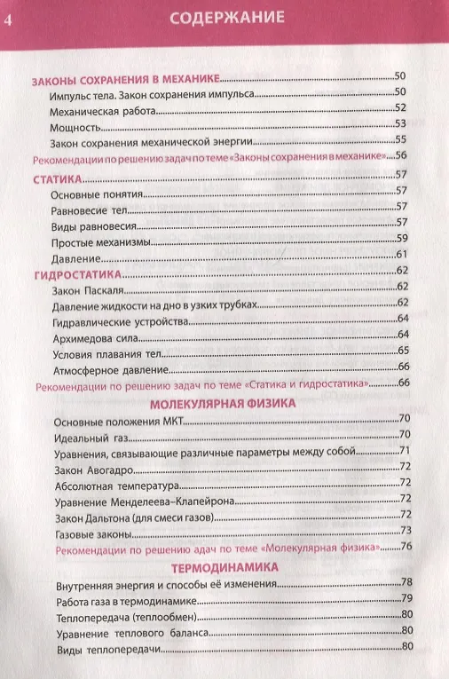 Книга Физика. Полный курс средней школы в таблицах и схемах (Татьяна Соловьева) — 3