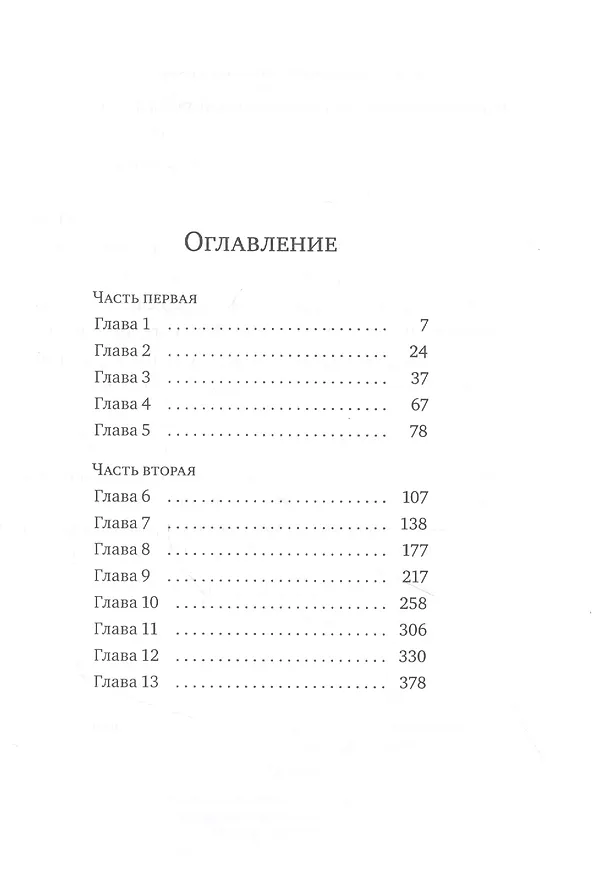 Книга Удар Скорпиона (Анна Зенькова) — 2