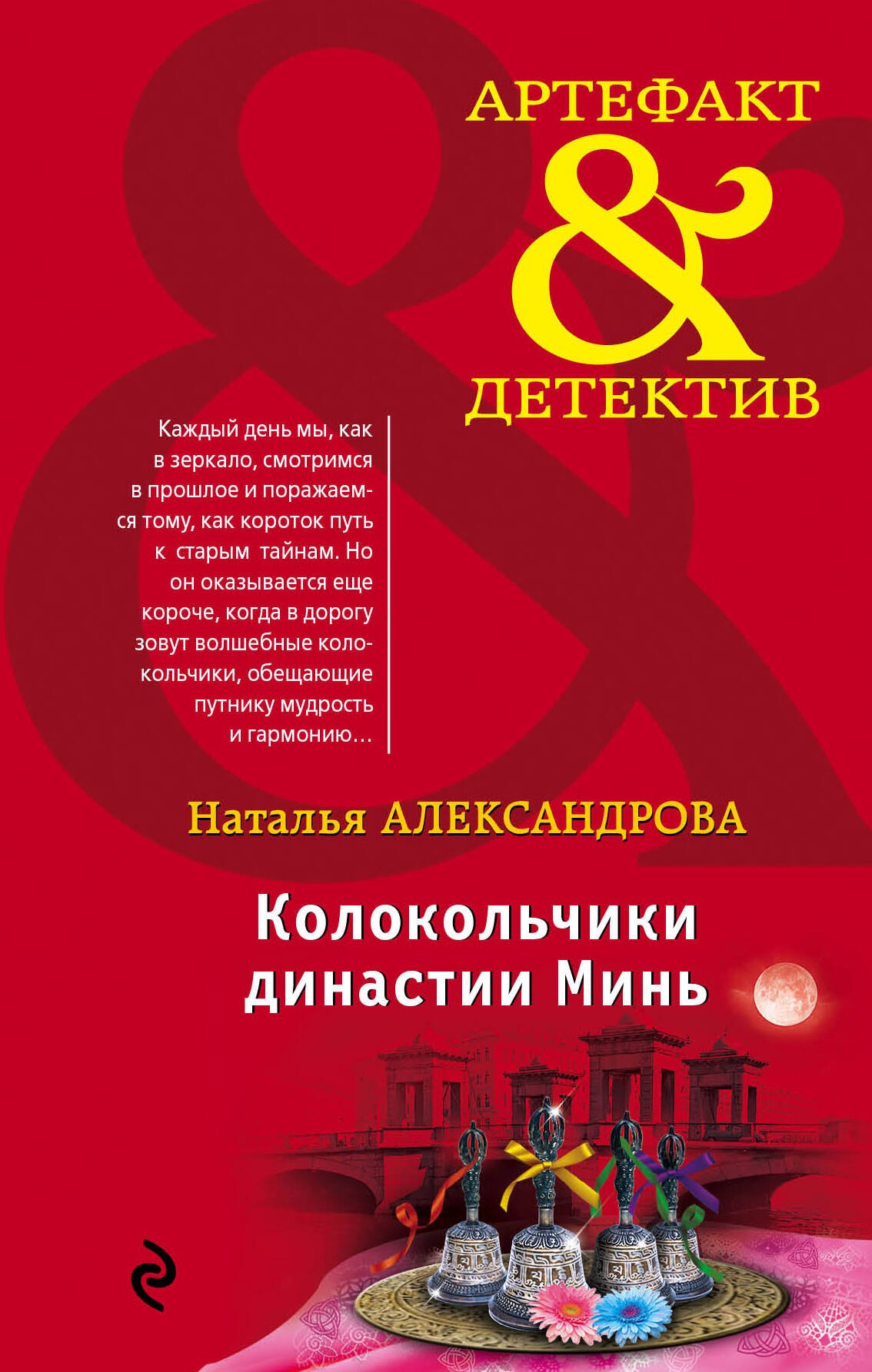 

Колокольчики династии Минь