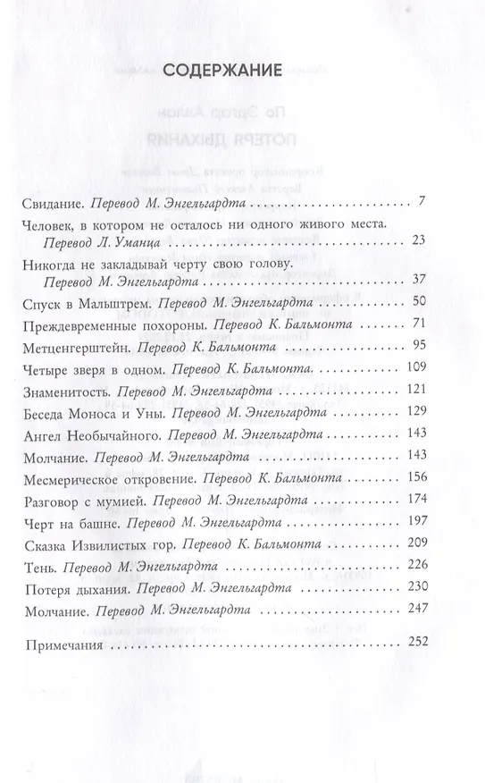 Книга Потеря дыхания (Эдгар По) — 3