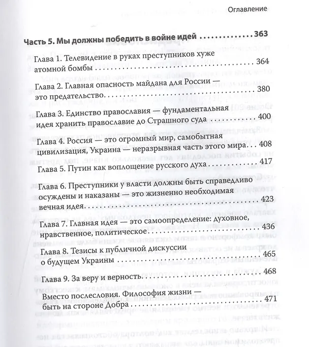 Книга Кровавый евромайдан — преступление века () — 4