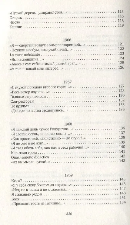 Книга Псалмы и фуги: стихотворения (Сергей Петров) — 6