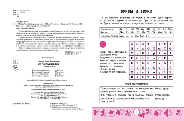Книга My first Wordbook. Учимся читать (Юлия Чимирис) — 2
