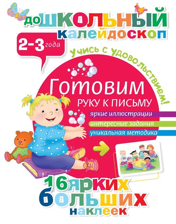 Книга Готовим руку к письму (2-3 года) () — 1