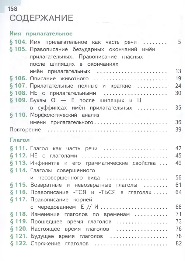 Книга Русский язык. 5 класс. Учебное пособие. В пяти частях. Часть 4 (для слабовидящих обучающихся). ФГОС 2021 (Лидия Тростенцова, Михаил Баранов, Таиса Ладыженская) — 2