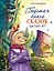 Большая книга сказок про Бабу Ягу. Шесть сказок — 3159853 — 1