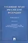 Уголовное право Российской Федерации. Общая часть: практикум / 3-е изд., перераб. и доп. — 2401943 — 1
