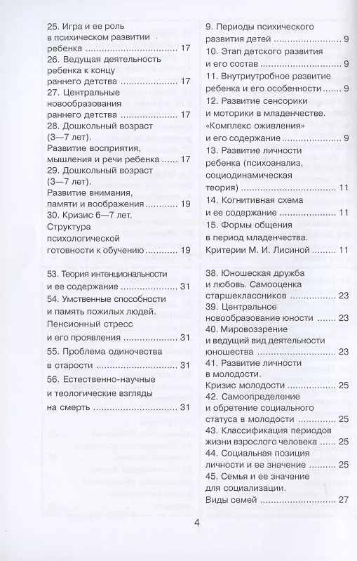 Книга Возрастная психология (Н. Лощенкова) — 3