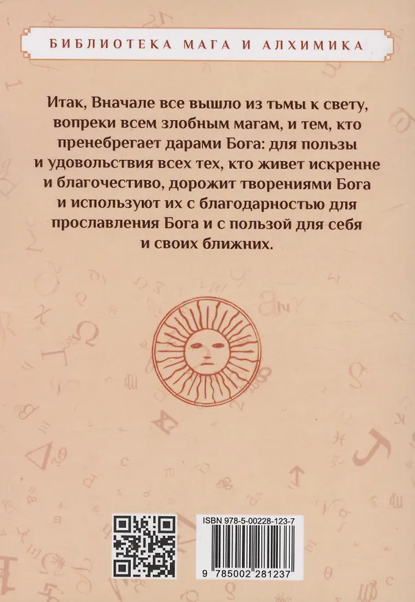 Книга Самоучитель по гипнозу (Иван Тарханов) — 2