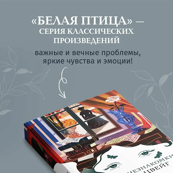 Книга Письмо незнакомки (Стефан Цвейг) — 8