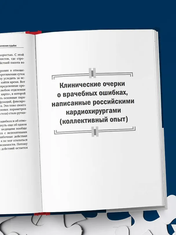 Книга Тени на белом халате. Кардиохирург о врачах, ошибках и человеческих судьбах (Назим Шихвердиев) — 13