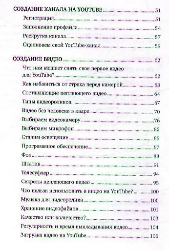 Книга Как стать первым на Youtube: Секреты взрывной раскрутки (Николай Мрочковский, Андрей Парабеллум) — 3