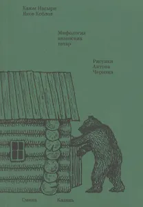 Мифология казанских татар