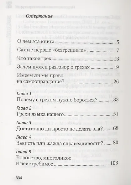Книга Время "безгрешных" () — 2