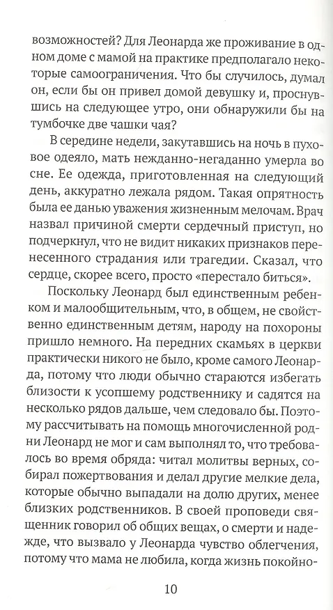 Книга Леонард и Голодный Пол (Ронан Хешин) — 9