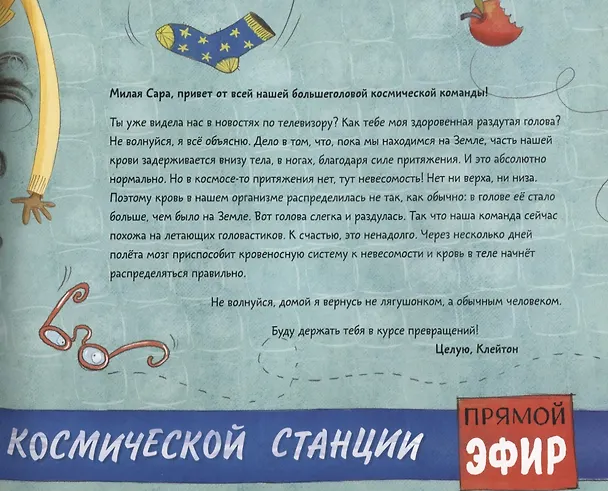 Книга Письма из космоса (Клейтон Андерсон) — 3