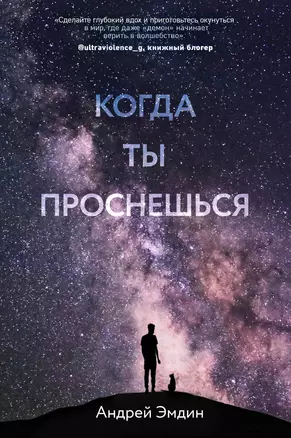 Когда ты проснешься — 7715571 — 1