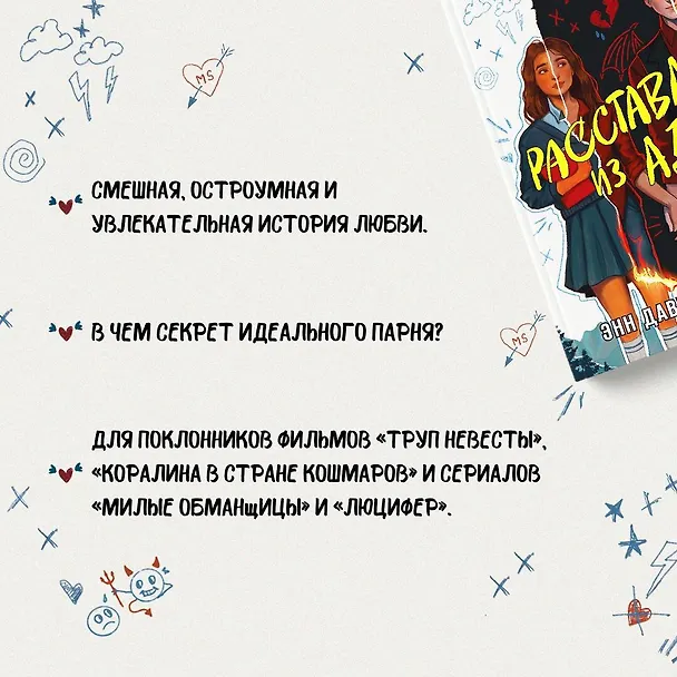 Книга Расставание из ада (Энн Давила Кардинал) — 6