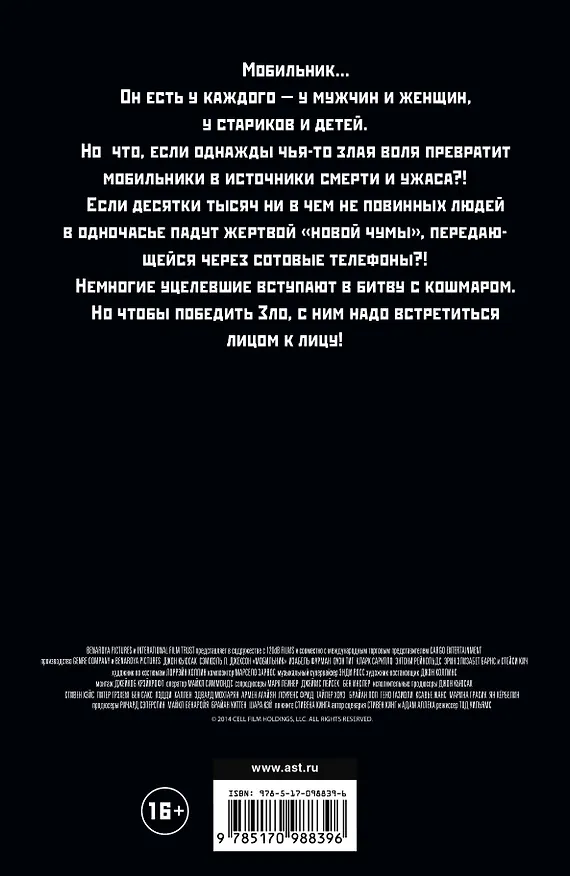Книга Мобильник (Стивен Кинг) — 2