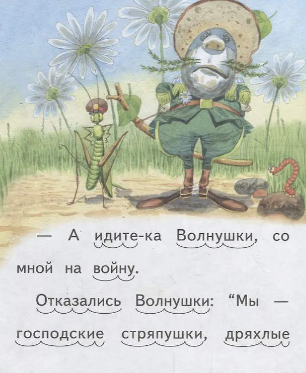 Книга Грибы-вояки (Александр Федоров-Давыдов) — 3