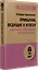 Привычки, ведущие к успеху. Получи все возможные бонусы от жизни (#экопокет) — 2906710 — 2