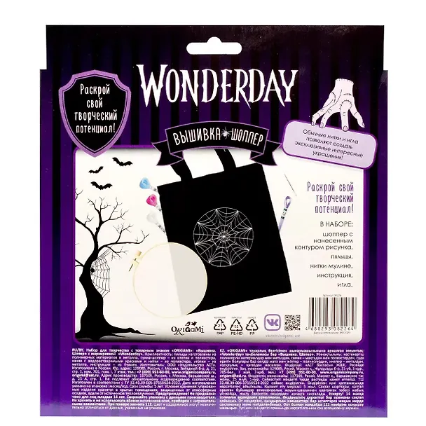 Набор для творчества. Вышивка на шоппере. "Wonderday". Витраж 3011787 — 2