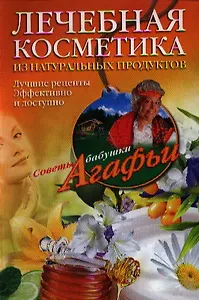 Лечебная косметика из натуральных продуктов