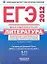 ЕГЭ-2012.ФИПИ.Литература: тематические самостоятельные и итоговые контрольные работы по литераттуре Древней Руси, XVIII в. и первой половины XIX в. — 2305634 — 1