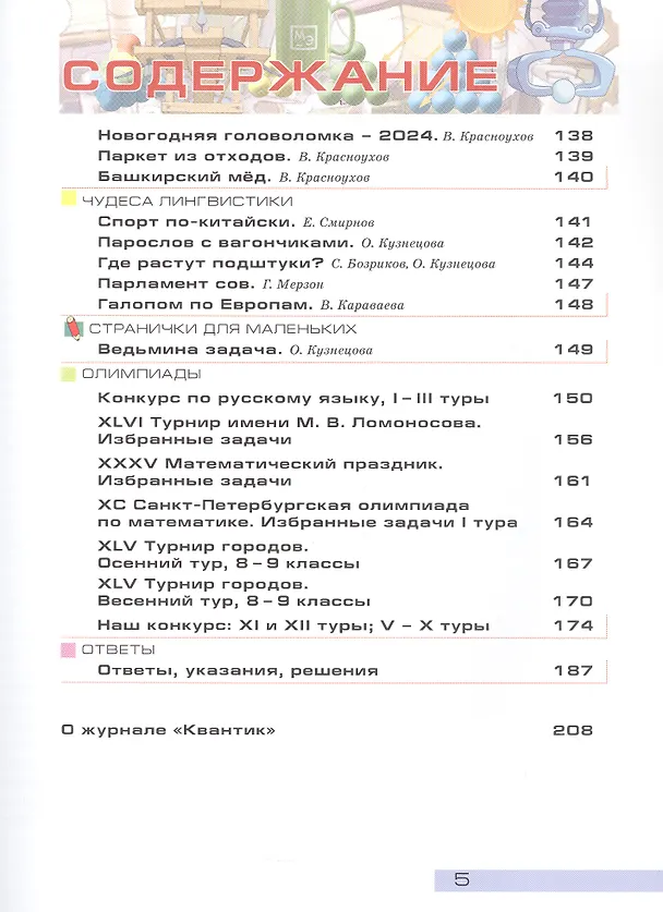 Книга Квантик. Альманах для любознательных. Выпуск 25 () — 5