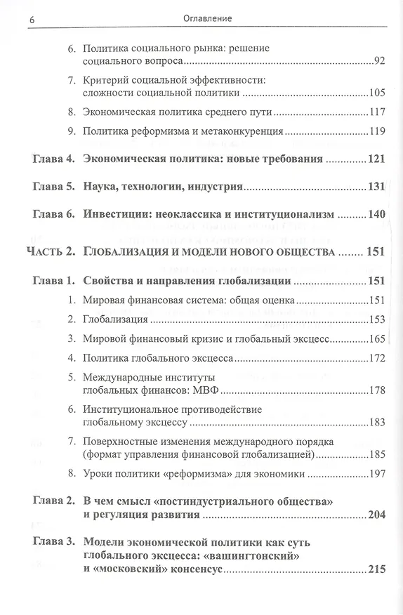 Книга Экономика глобального эксцесса. Институты. Финансы. Развитие. Политика (Олег Сухарев) — 3