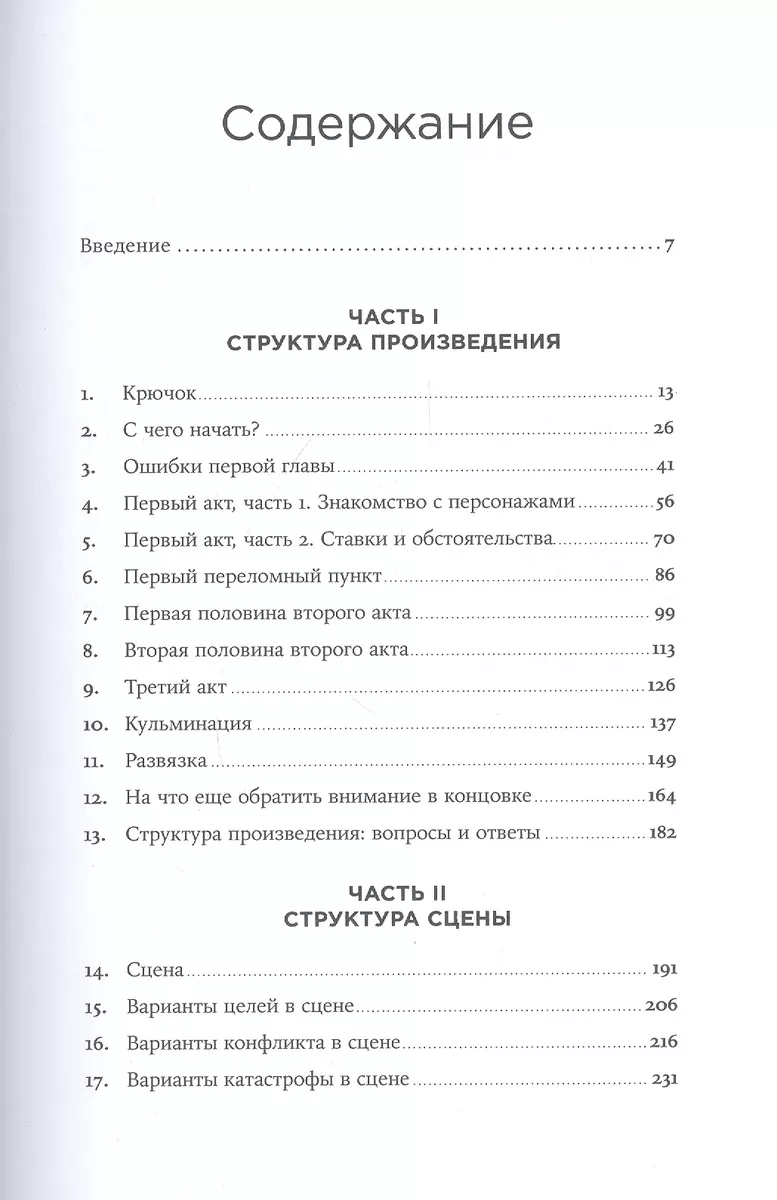 Архитектура сюжета: Как создать запоминающуюся историю (Кэти Мари Уэйланд)  - купить книгу с доставкой в интернет-магазине «Читай-город». ISBN:  978-5-00139-326-9