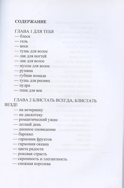Книга Классные блестки! (Елена Синичкина) — 2