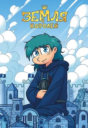 Тетрадь в клетку Эксмо, "13 Карт. Зонтик. Земля Королей", 32 листа 2944887