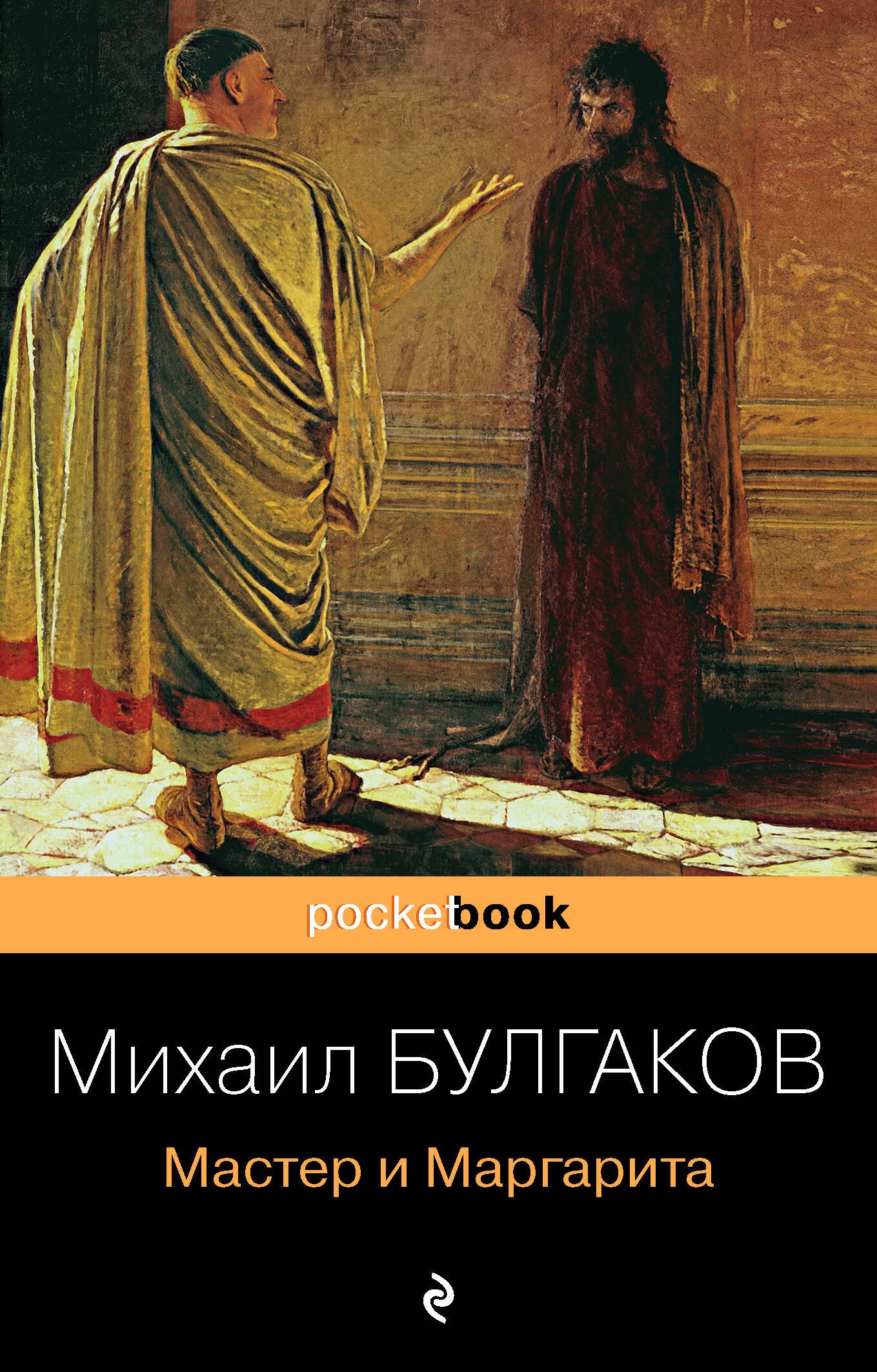 

Мастер и Маргарита