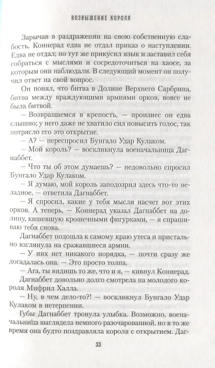 Книга Возвышение Короля (Роберт Сальваторе) — 7