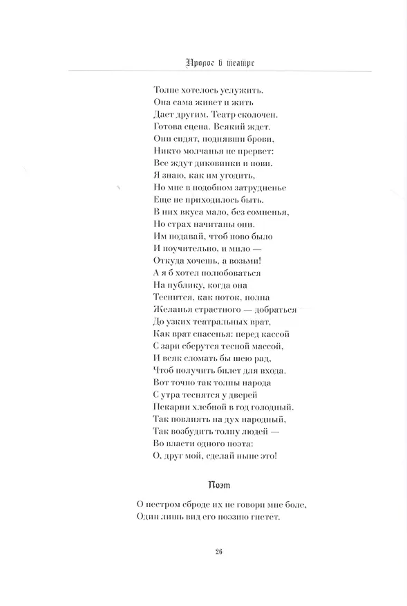 Книга Фауст: Трагедия, т. 9, кн. 1 (Иоганн Вольфганг Гёте) — 6
