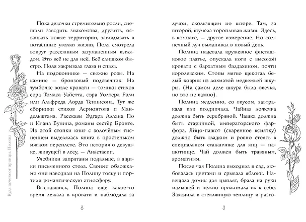 Книга Я знаю 5 имён девочек...Полина и Варя (Кристина Стрельникова) — 13