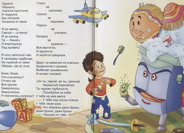 Книга Мойдодыр (Корней Чуковский) — 2