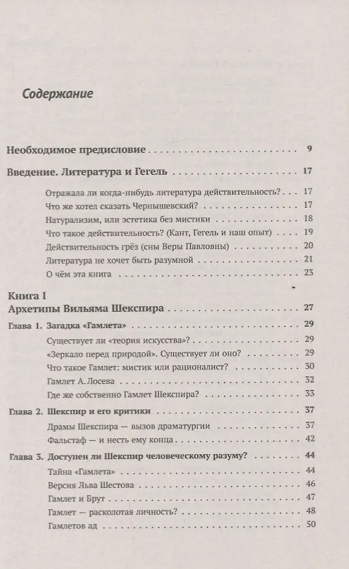 Книга Архетипы литературы. Тайна воздействия классики на читателя. Архетипы Вильяма Шекспира (Валерий Захаров) — 2