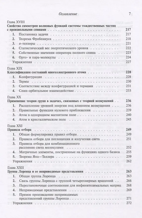 Книга Применение теории групп в квантовой механике () — 6