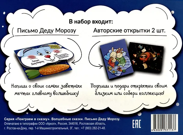 Книга Волшебные сказки. Письмо Деду Морозу () — 2