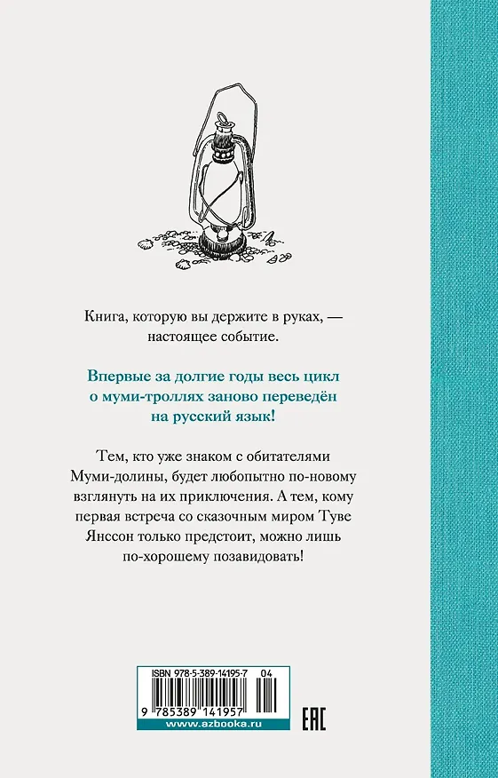 Книга Папа и море (Туве Янссон) — 2