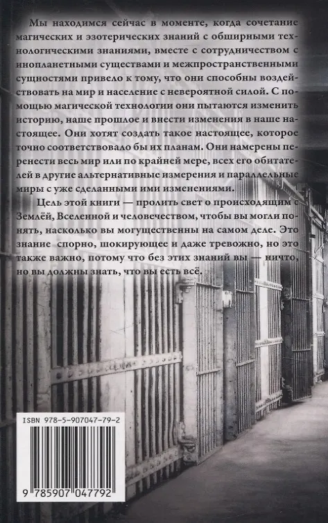 Книга Земля - Духовная ловушка (Эдвард Александер) — 2
